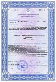 Лицензия